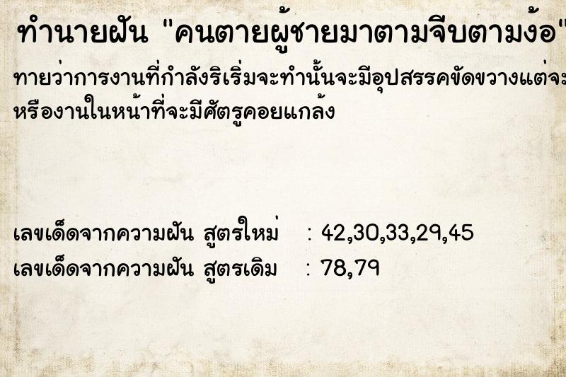 ทำนายฝันทำนายฝันe66d1976088d539896d9e4b8558dc2c3คนตายผู้ชายมาตามจีบตามง้อ