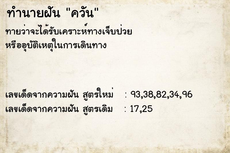 ทำนายฝัน ควัน ตำราโบราณ แม่นที่สุดในโลก