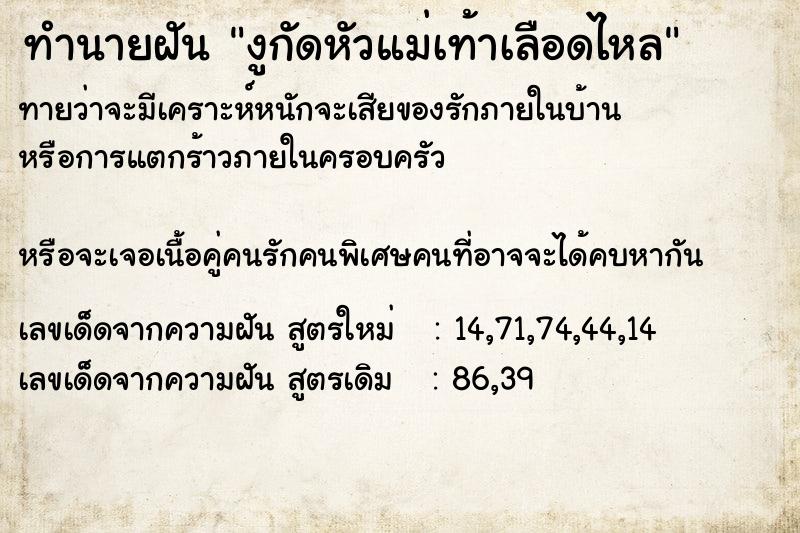 ทำนายฝันทำนายฝันงูกัดหัวแม่เท้าเลือดไหล