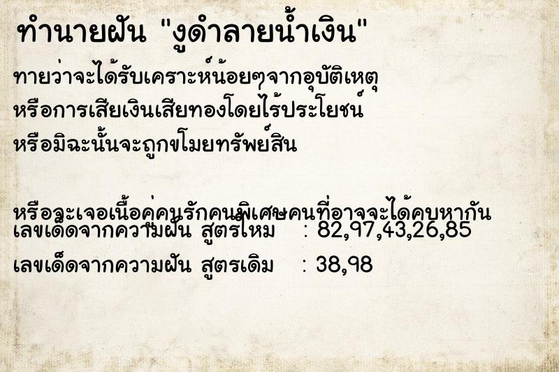 ทำนายฝันงูดำลายน้ำเงิน ทำนายฝันทำนายฝันงูดำลายน้ำเงิน