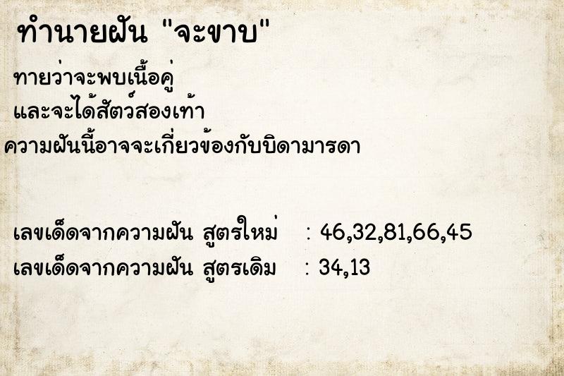 ทำนายฝันจะขาบ ทำนายฝันทำนายฝันจะขาบ