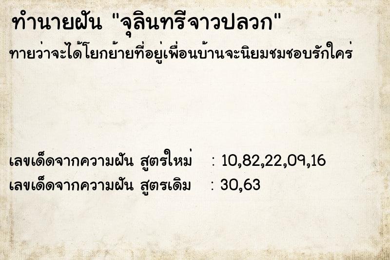 ทำนายฝันทำนายฝันจุลินทรีจาวปลวก