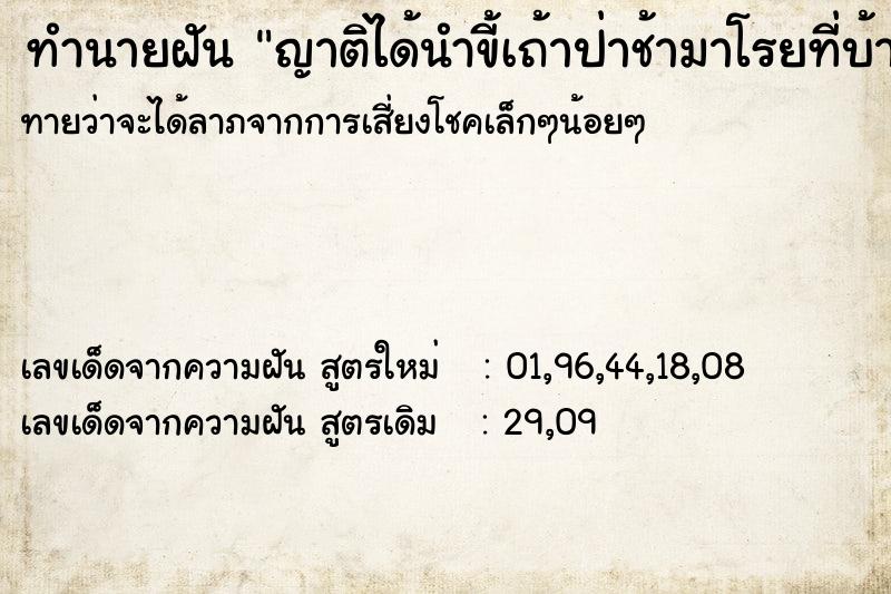 ทำนายฝันญาติได้นำขี้เถ้าป่าช้ามาโรยที่บ้าน ทำนายฝันทำนายฝันญาติได้นำขี้เถ้าป่าช้ามาโรยที่บ้าน