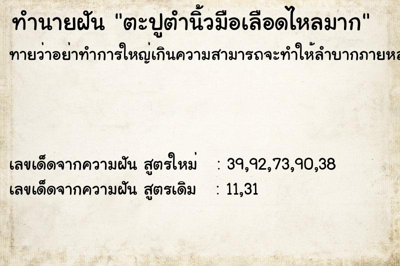 ทำนายฝันตะปูตำนิ้วมือเลือดไหลมาก ทำนายฝันทำนายฝันตะปูตำนิ้วมือเลือดไหลมาก