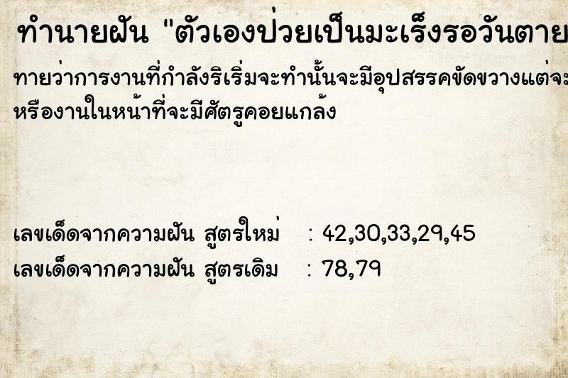 ทำนายฝันตัวเองป่วยเป็นมะเร็งรอวันตาย ทำนายฝันทำนายฝันตัวเองป่วยเป็นมะเร็งรอวันตาย