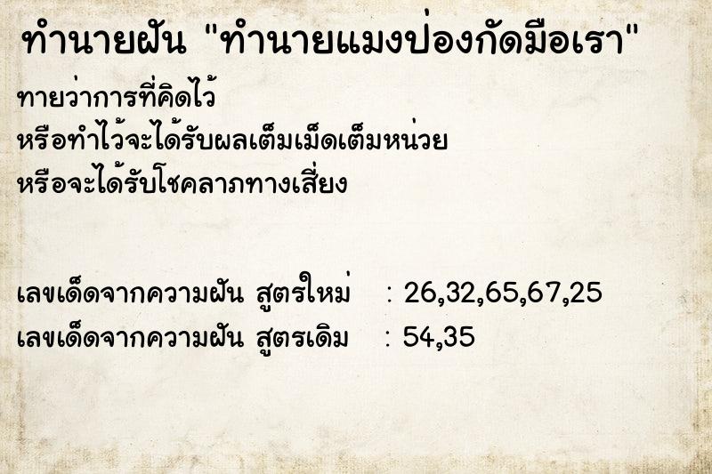 ทำนายฝันทำนายแมงป่องกัดมือเรา ทำนายฝันทำนายฝันทำนายแมงป่องกัดมือเรา