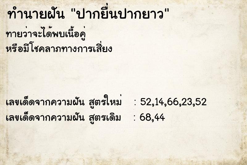 ทำนายฝันปากยื่นปากยาว ทำนายฝันทำนายฝันปากยื่นปากยาว