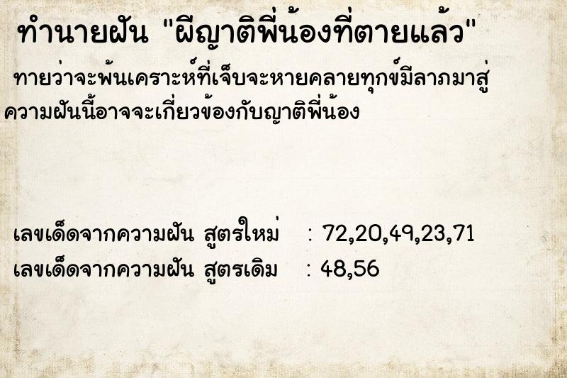 ทำนายฝัน ผีญาติพี่น้องที่ตายแล้ว ทำนายฝัน ผีญาติพี่น้องที่ตายแล้ว