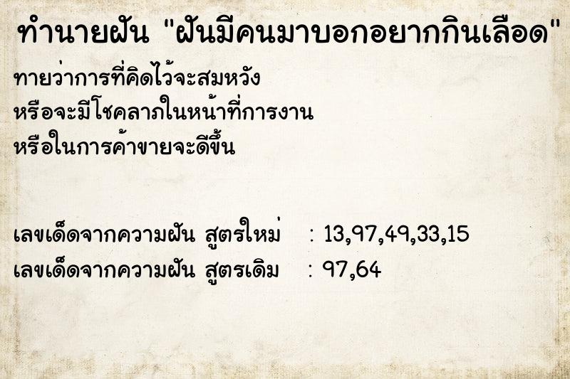 ทำนายฝันฝันมีคนมาบอกอยากกินเลือด ทำนายฝันทำนายฝันฝันมีคนมาบอกอยากกินเลือด