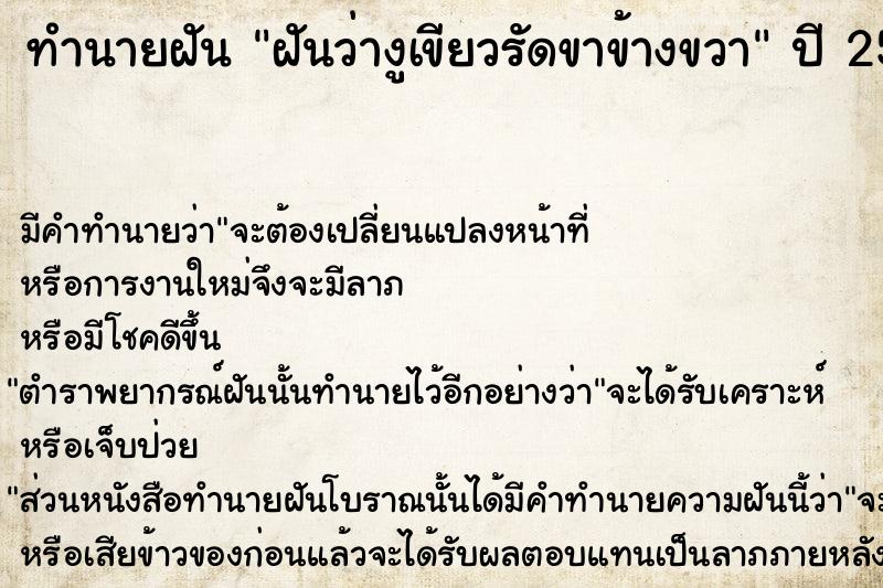 ทำนายฝันฝันว่างูเขียวรัดขาข้างขวา ทำนายฝันทำนายฝันฝันว่างูเขียวรัดขาข้างขวา