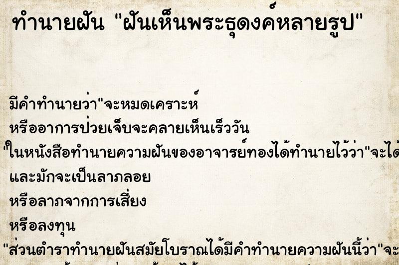 ทำนายฝัน ฝันเห็นพระธุดงค์หลายรูป ทำนายฝัน ฝันเห็นพระธุดงค์หลายรูป