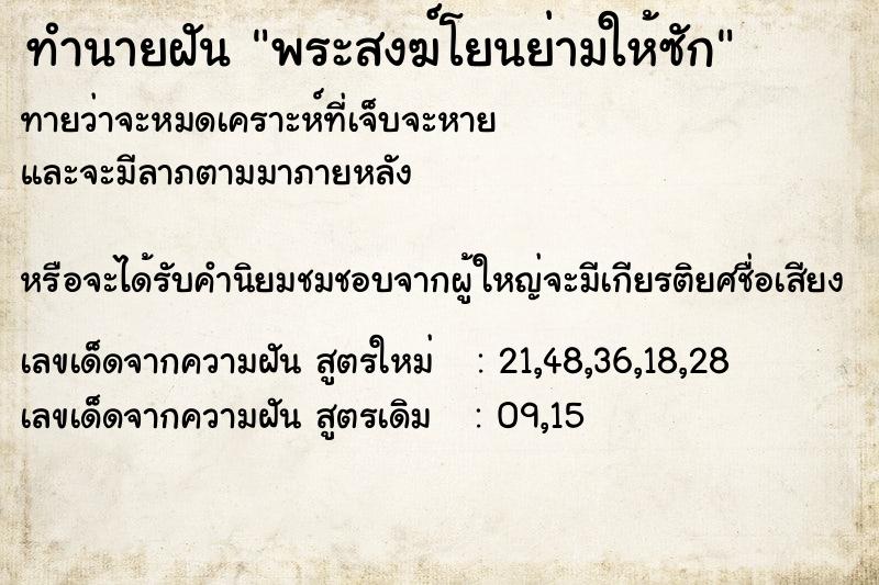 ทำนายฝันพระสงฆ์โยนย่ามให้ซัก ทำนายฝันทำนายฝันพระสงฆ์โยนย่ามให้ซัก