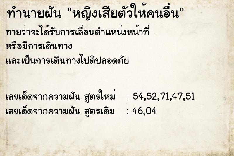 ทำนายฝันหญิงเสียตัวให้คนอื่น ทำนายฝันทำนายฝันหญิงเสียตัวให้คนอื่น