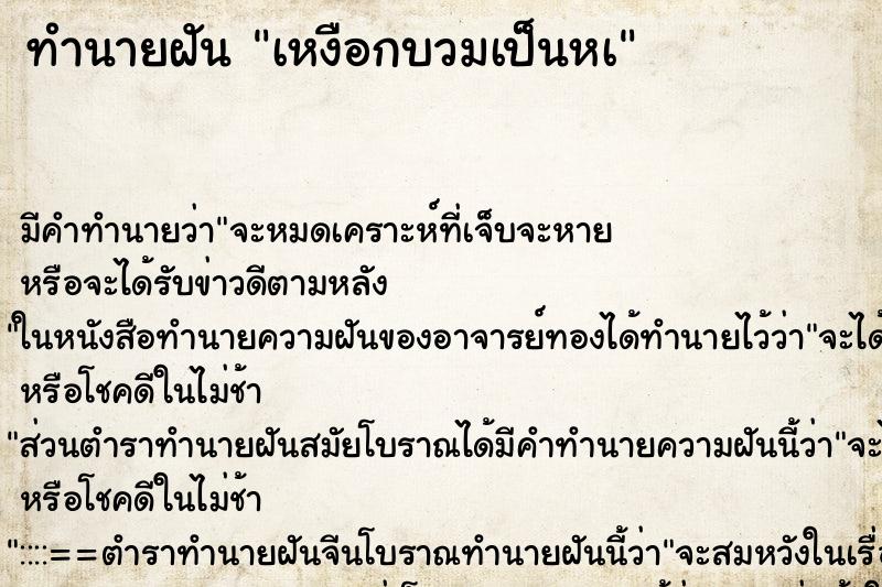 ทำนายฝันทำนายฝันเหงือกบวมเป็นหà