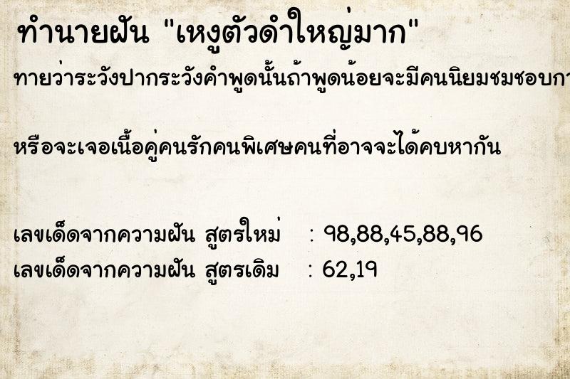ทำนายฝันเหงูตัวดำใหญ่มาก ทำนายฝันทำนายฝันเหงูตัวดำใหญ่มาก