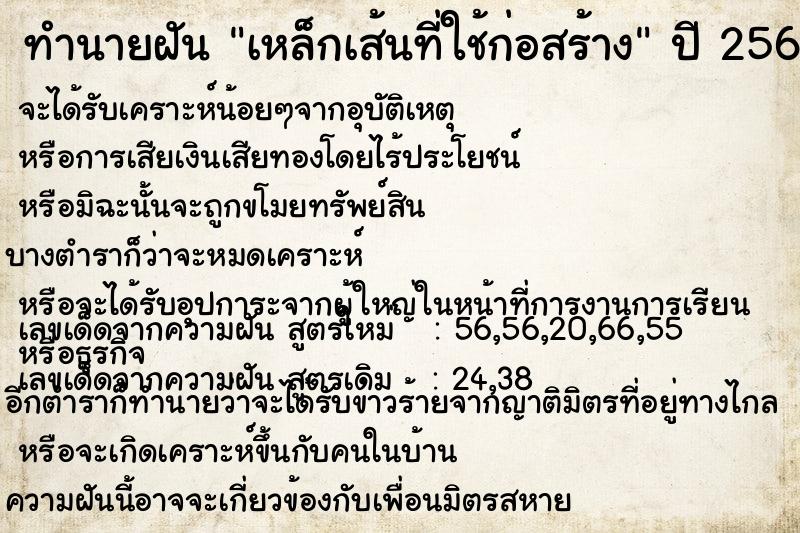 ทำนายฝัน เหล็กเส้นที่ใช้ก่อสร้าง ทำนายฝัน เหล็กเส้นที่ใช้ก่อสร้าง