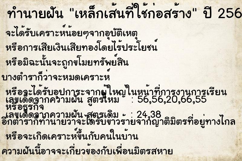 ทำนายฝัน เหล็กเส้นที่ใช้ก่อสร้าง ตำราโบราณ แม่นที่สุดในโลก