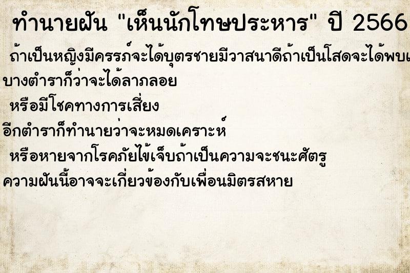 ทำนายฝัน เห็นนักโทษประหาร ทำนายฝัน เห็นนักโทษประหาร