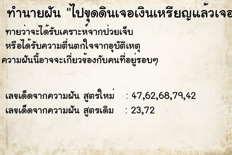 ทำนายฝันทำนายฝันไปขุดดินเจอเงินเหรียญแล้วเจอศพอยู่ในดิน
