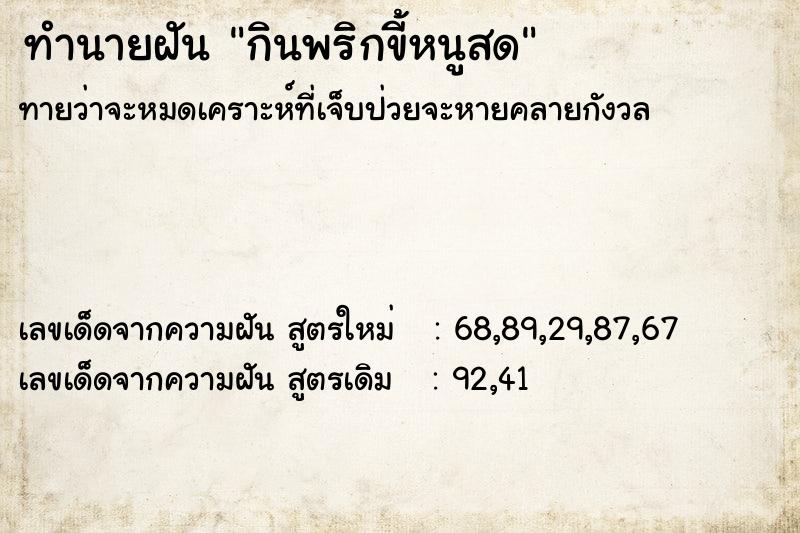 ทำนายฝันกินพริกขี้หนูสด ทำนายฝันทำนายฝันกินพริกขี้หนูสด