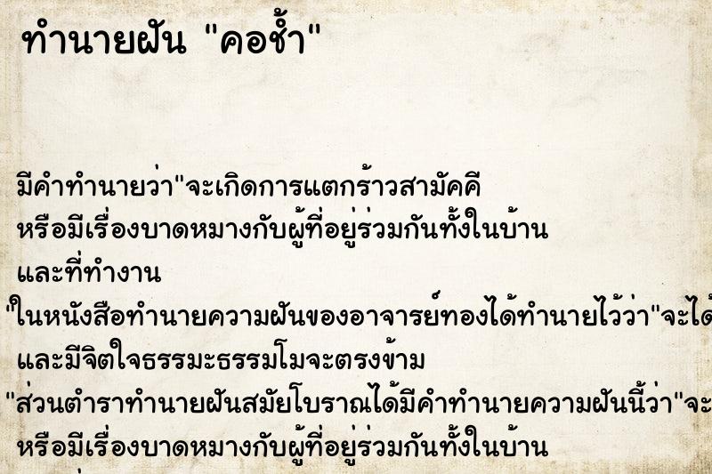 ทำนายฝันคอช้ำ ทำนายฝันทำนายฝันคอช้ำ