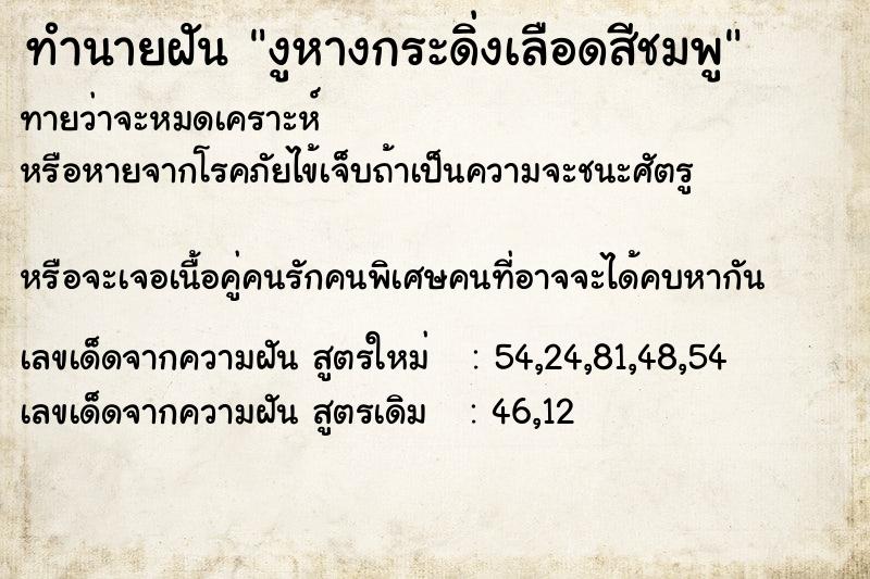 ทำนายฝัน งูหางกระดิ่งเลือดสีชมพู ทำนายฝัน งูหางกระดิ่งเลือดสีชมพู