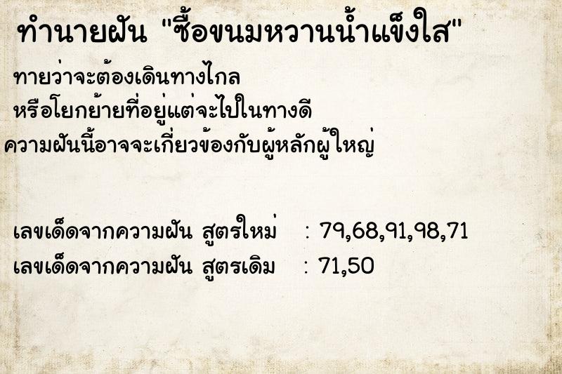 ทำนายฝันซื้อขนมหวานน้ำแข็งใส ทำนายฝันทำนายฝันซื้อขนมหวานน้ำแข็งใส