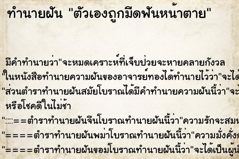 ทำนายฝันตัวเองถูกมีดฟันหน้าตาย ทำนายฝันทำนายฝันตัวเองถูกมีดฟันหน้าตาย