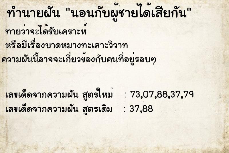 ทำนายฝันนอนกับผู้ชายได้เสียกัน ทำนายฝันทำนายฝันนอนกับผู้ชายได้เสียกัน