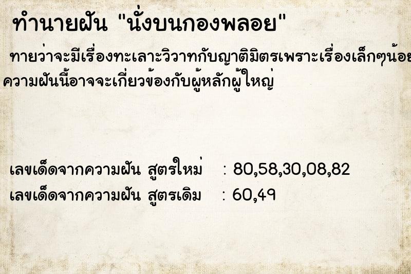 ทำนายฝันทำนายฝันนั่งบนกองพลอย