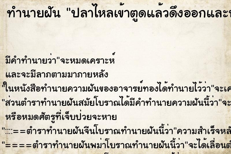 ทำนายฝันปลาไหลเข้าตูดแล้วดึงออกและหางขาว ทำนายฝันทำนายฝันปลาไหลเข้าตูดแล้วดึงออกและหางขาว