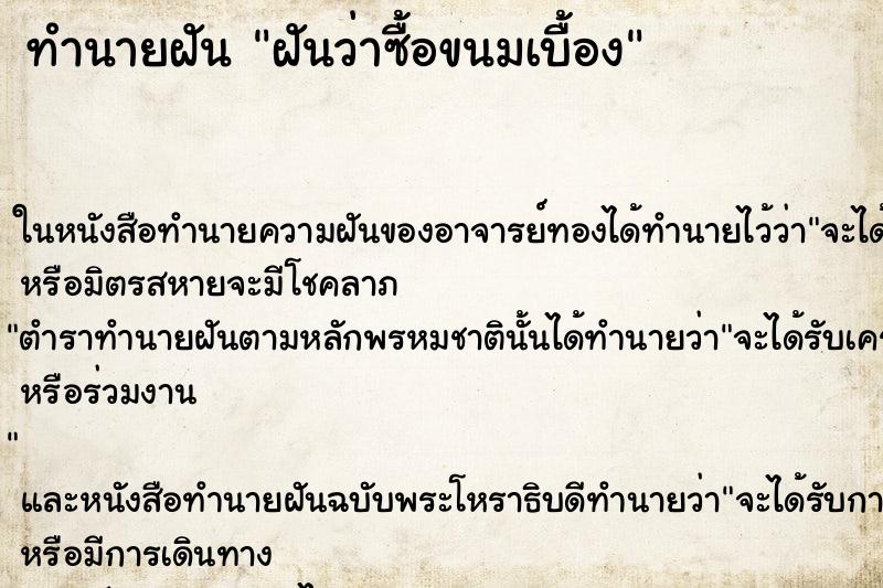 ทำนายฝันฝันว่าซื้อขนมเบื้อง ทำนายฝันทำนายฝันฝันว่าซื้อขนมเบื้อง