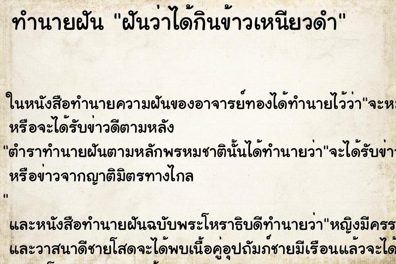 ทำนายฝันฝันว่าได้กินข้าวเหนียวดำ ทำนายฝันทำนายฝันฝันว่าได้กินข้าวเหนียวดำ
