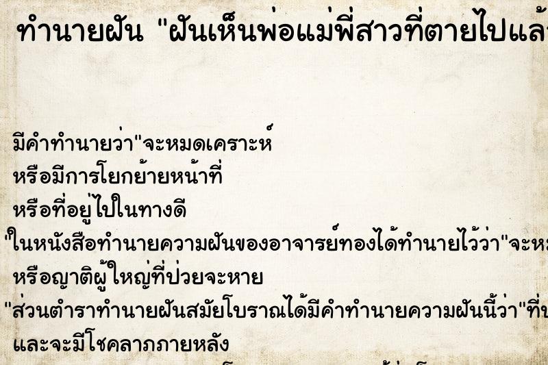 ทำนายฝัน ฝันเห็นพ่อแม่พี่สาวที่ตายไปแล้ว ทำนายฝัน ฝันเห็นพ่อแม่พี่สาวที่ตายไปแล้ว