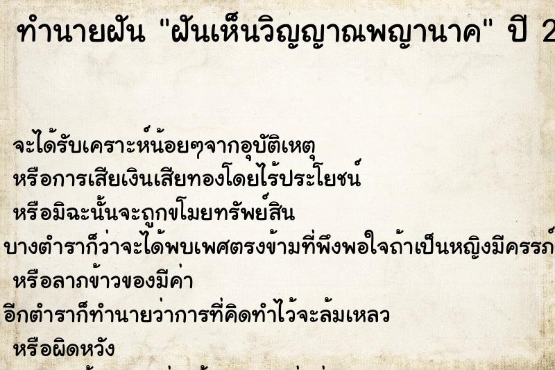 ทำนายฝันฝันเห็นวิญญาณพญานาค ทำนายฝันทำนายฝันฝันเห็นวิญญาณพญานาค