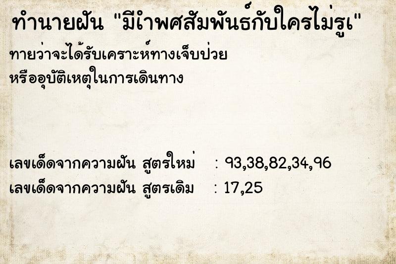 ทำนายฝันมีเำพศสัมพันธ์กับใครไม่รูเ ทำนายฝันทำนายฝันมีเำพศสัมพันธ์กับใครไม่รูเ