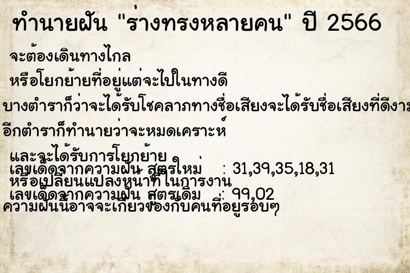 ทำนายฝัน ร่างทรงหลายคน แม่นๆ ฟรี ด้วยตำราหนังสือทำนายฝันโบราณ ทำนายฝันร่างทรงหลายคน