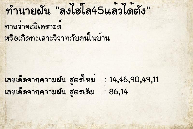 ทำนายฝัน ลงไฮโล45แล้วได้ตัง ทำนายฝัน ลงไฮโล45แล้วได้ตัง