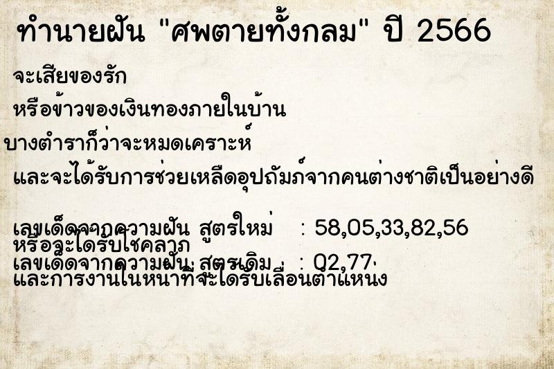 ทำนายฝัน ศพตายทั้งกลม ทำนายฝัน ศพตายทั้งกลม