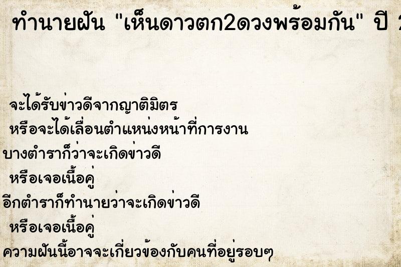 ทำนายฝัน เห็นดาวตก2ดวงพร้อมกัน ทำนายฝัน เห็นดาวตก2ดวงพร้อมกัน