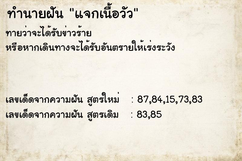 ทำนายฝันแจกเนื้อวัว ทำนายฝันทำนายฝันแจกเนื้อวัว
