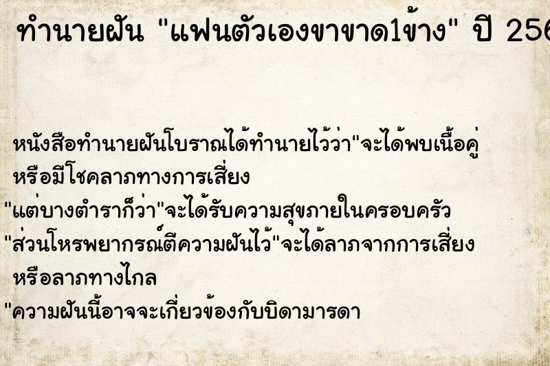 ทำนายฝัน แฟนตัวเองขาขาด1ข้าง ตำราโบราณ แม่นที่สุดในโลก