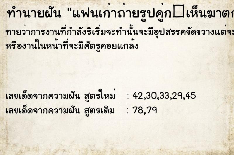 ทำนายฝันทำนายฝันแฟนเก่าถ่ายรูปคู่ก�เห็นฆาตกรต่อเนื่อง