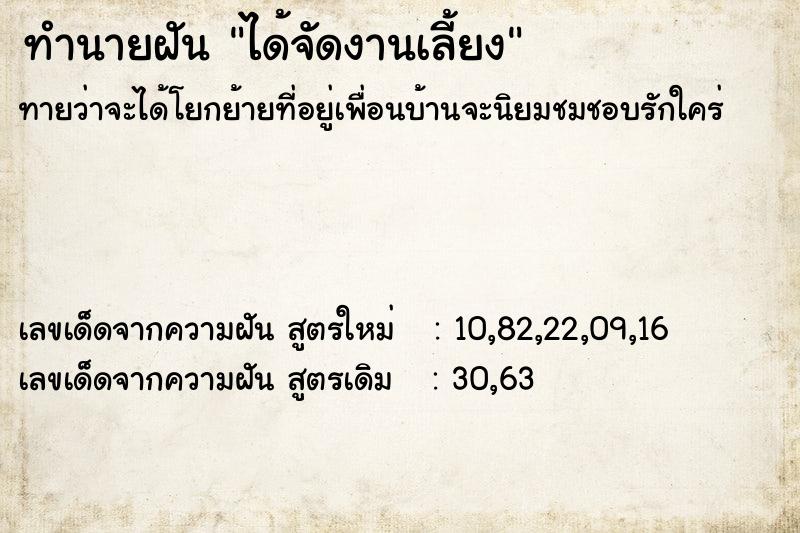 ทำนายฝันทำนายฝันได้จัดงานเลี้ยง