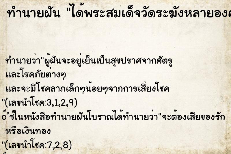ทำนายฝัน ได้พระสมเด็จวัดระฆังหลายองค์ ทำนายฝัน ได้พระสมเด็จวัดระฆังหลายองค์