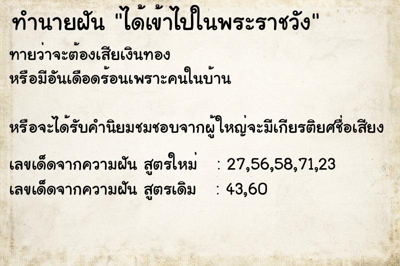 ทำนายฝันทำนายฝันได้เข้าไปในพระราชวัง