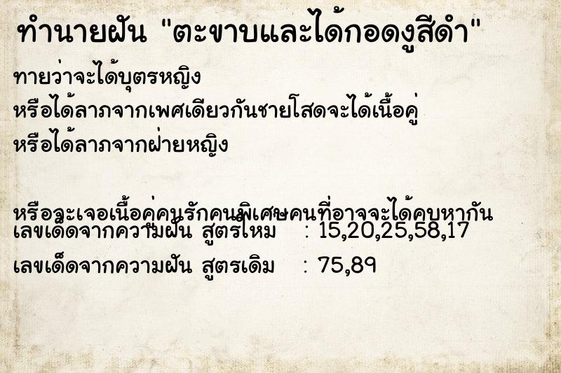 ทำนายฝันตะขาบและได้กอดงูสีดำ ทำนายฝันทำนายฝันตะขาบและได้กอดงูสีดำ