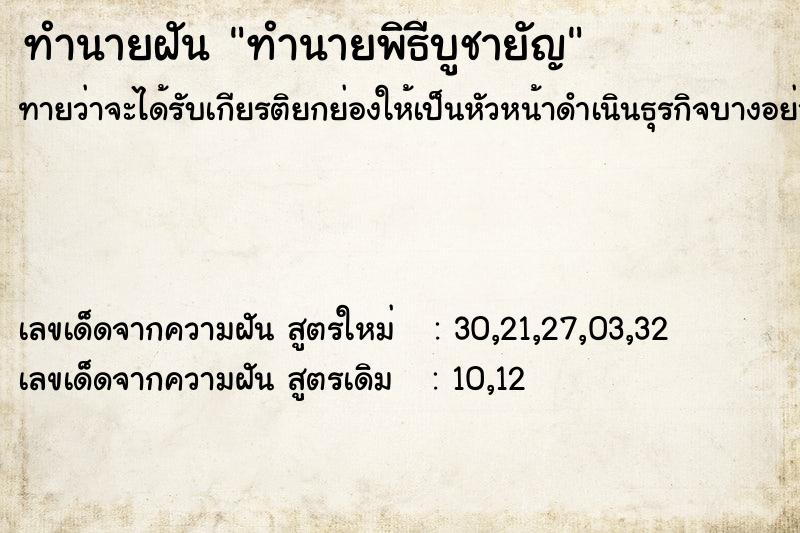 ทำนายฝันทำนายฝันทำนายพิธีบูชายัญ