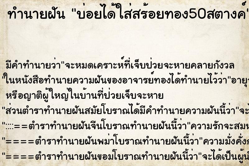 ทำนายฝัน บ่อยได้ใส่สร้อยทอง50สตางค์ ทำนายฝัน บ่อยได้ใส่สร้อยทอง50สตางค์