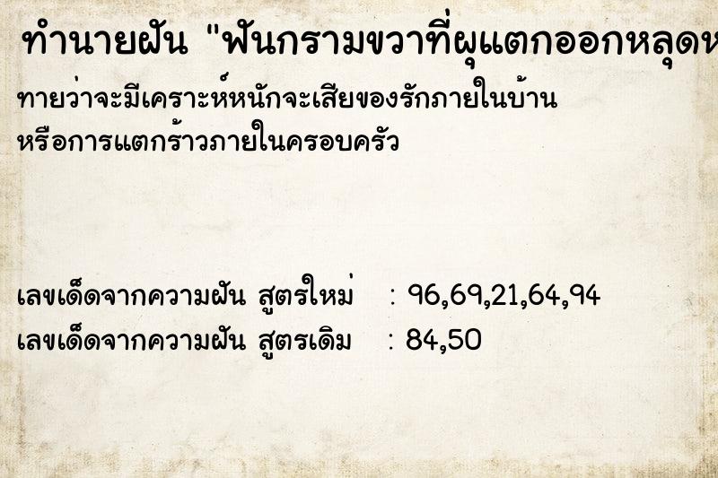 ทำนายฝันทำนายฝันฟันกรามขวาที่ผุแตกออกหลุดหมดเลย